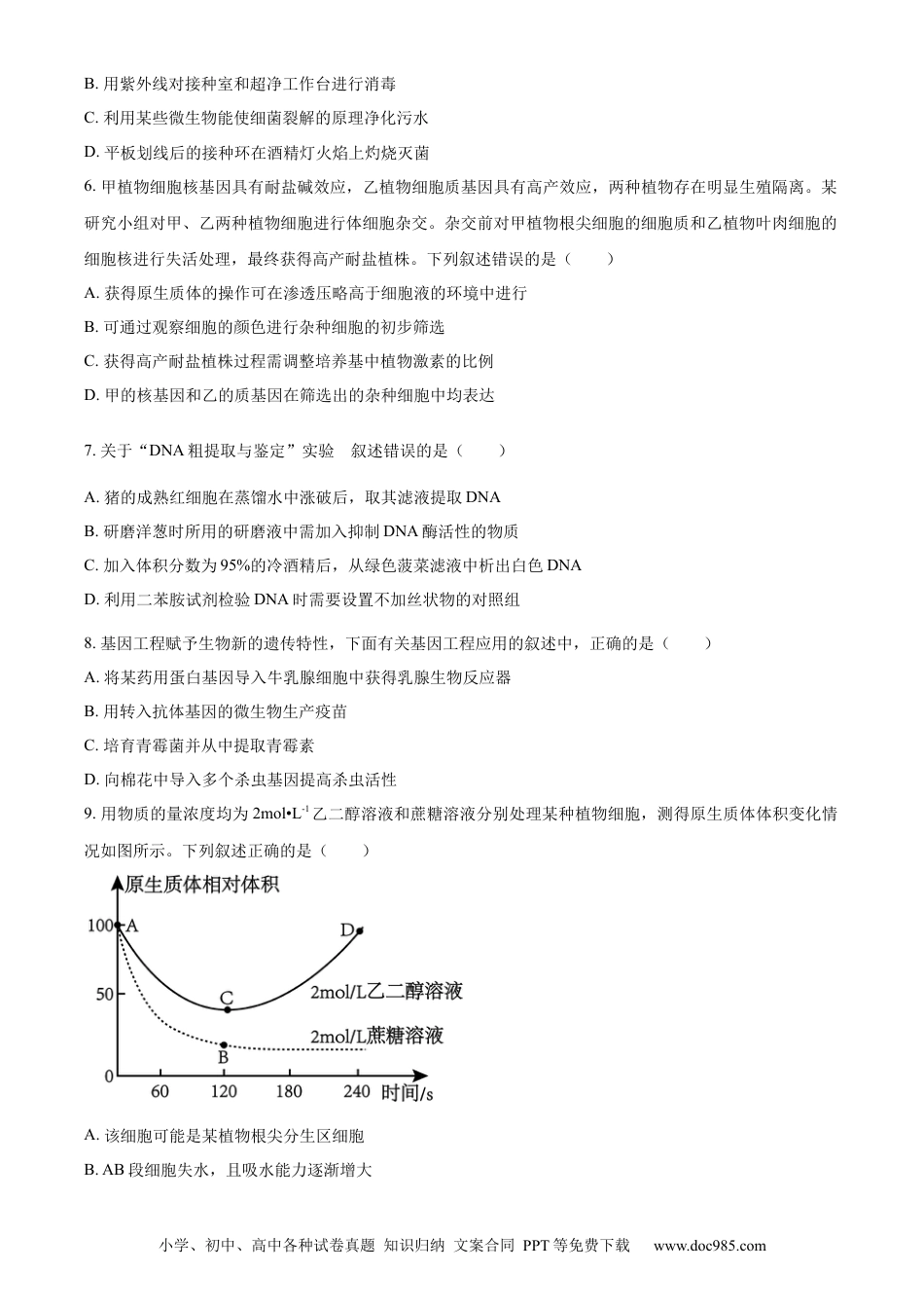 精品解析：辽宁省大连市2023-2024学年高二下学期期末考试生物学试题（原卷版）(1).docx