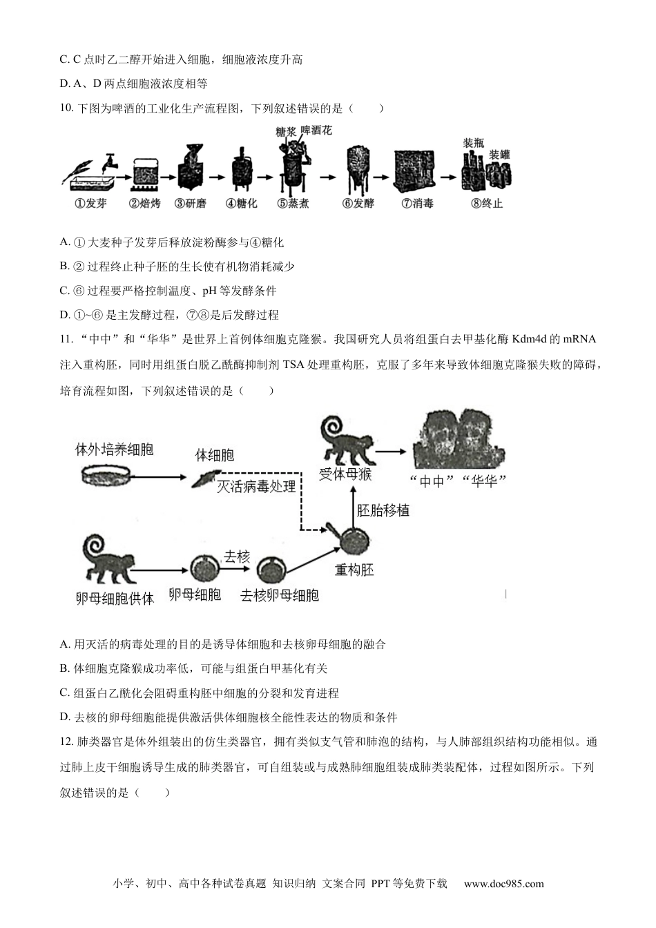 精品解析：辽宁省大连市2023-2024学年高二下学期期末考试生物学试题（原卷版）(1).docx