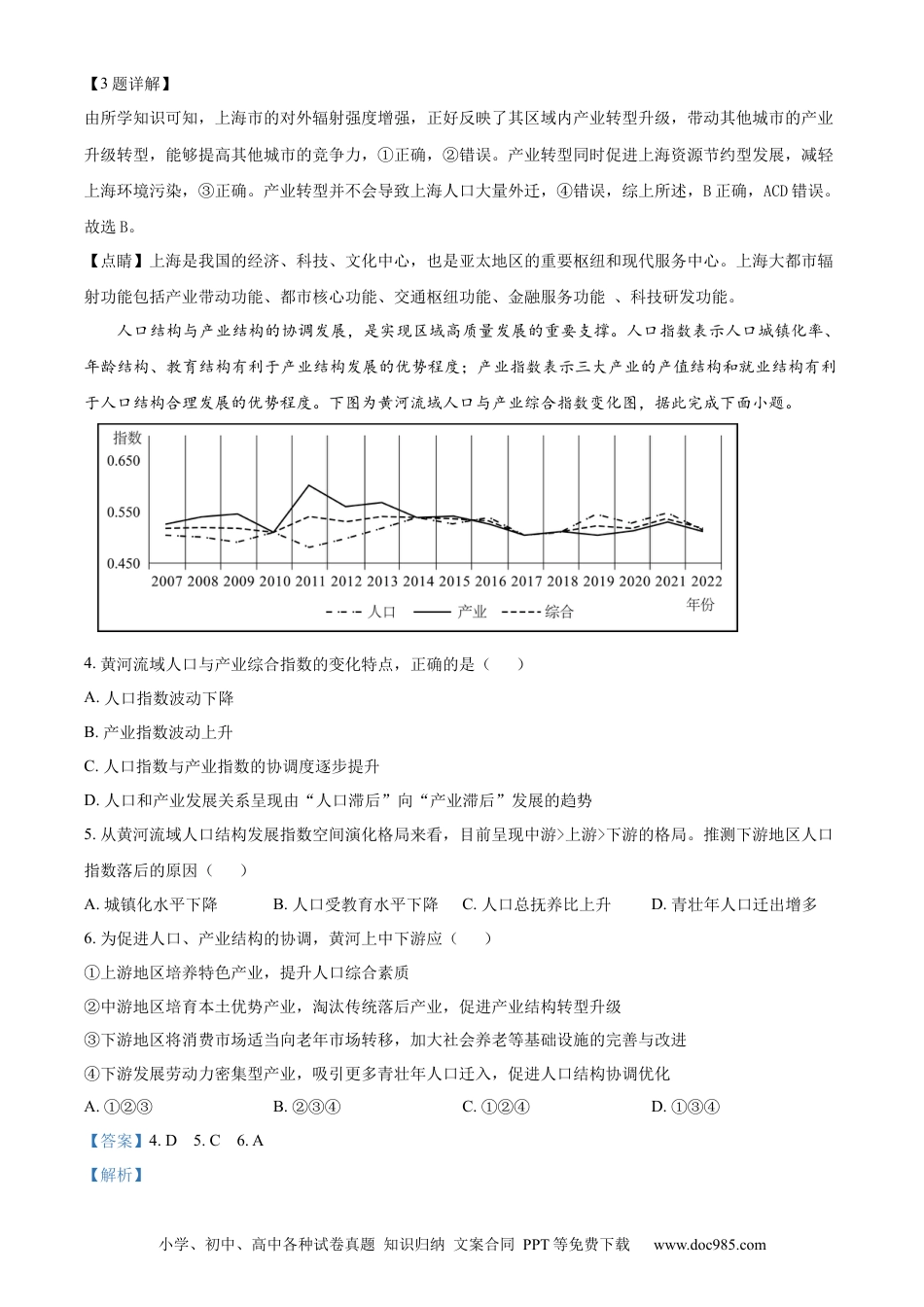 精品解析：辽宁省辽宁省七校协作体2023-2024学年高二下学期6月月考地理试题（解析版）(1).docx