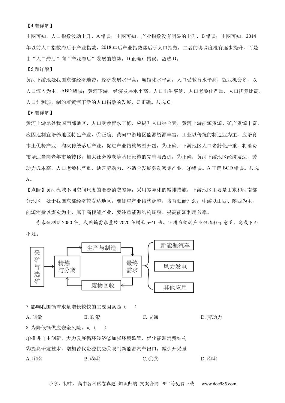 精品解析：辽宁省辽宁省七校协作体2023-2024学年高二下学期6月月考地理试题（解析版）(2).docx