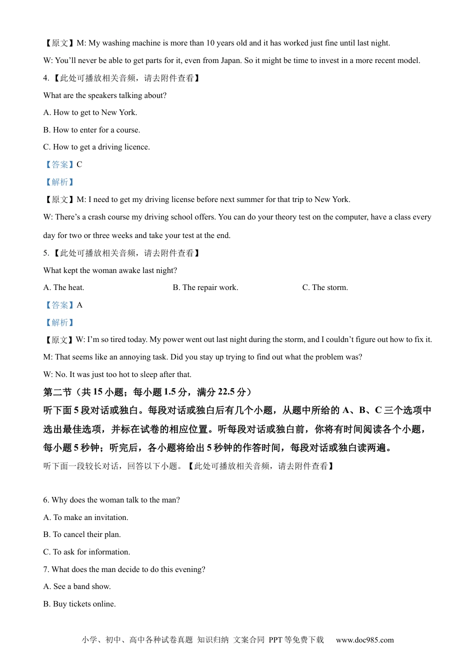 精品解析：辽宁省辽宁省七校协作体2023-2024学年高二下学期6月月考英语试题（解析版）(1).docx