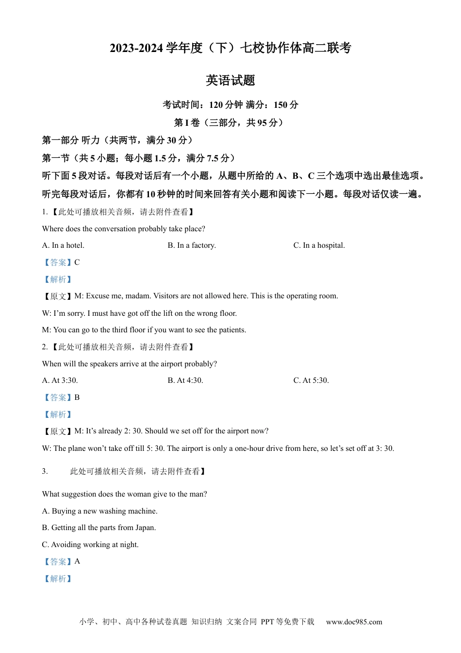 精品解析：辽宁省辽宁省七校协作体2023-2024学年高二下学期6月月考英语试题（解析版）(2).docx