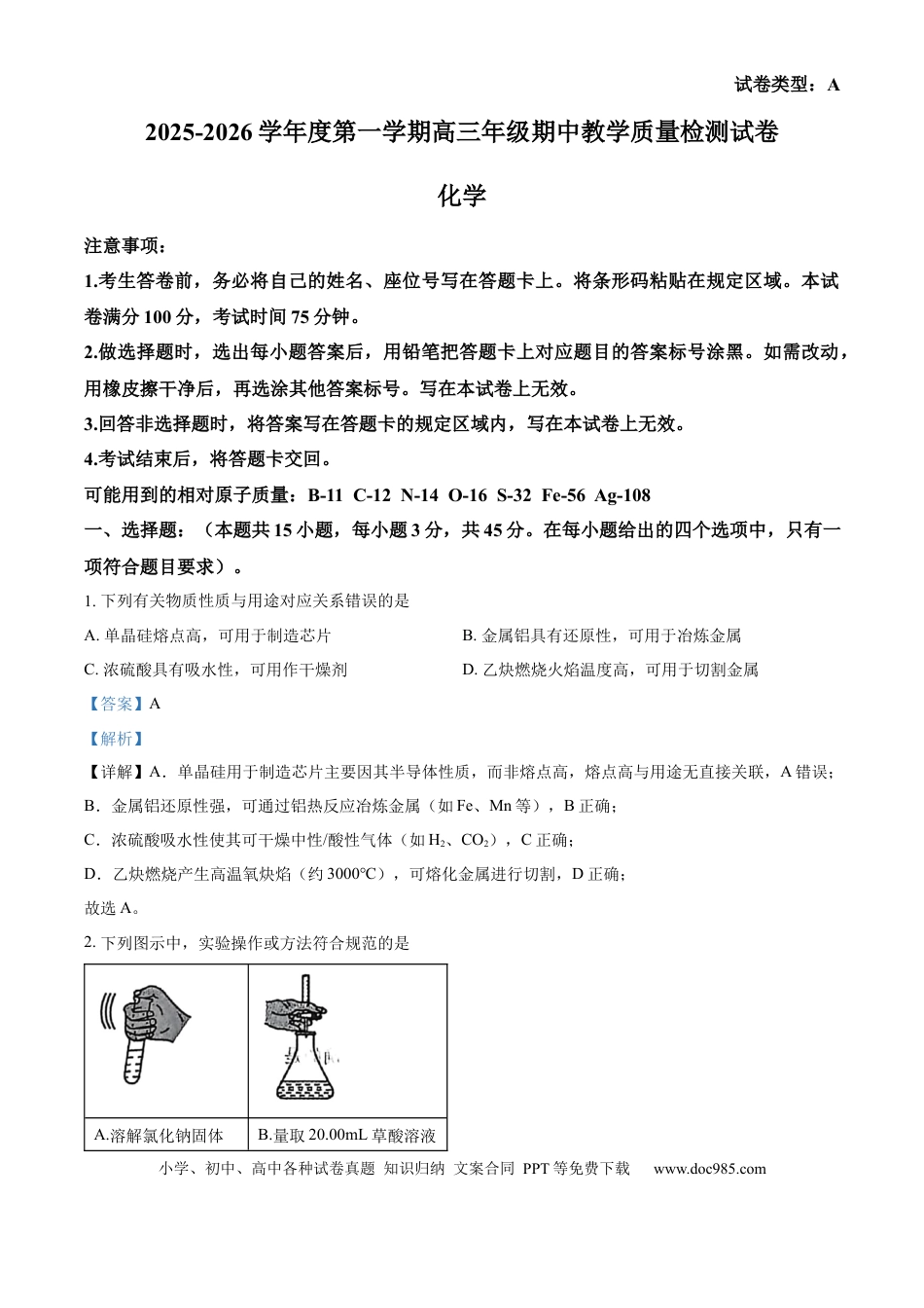 精品解析：内蒙古自治区包头市多校2025-2026学年高三上学期期中教学质量检测 化学试卷（解析版）(1).docx