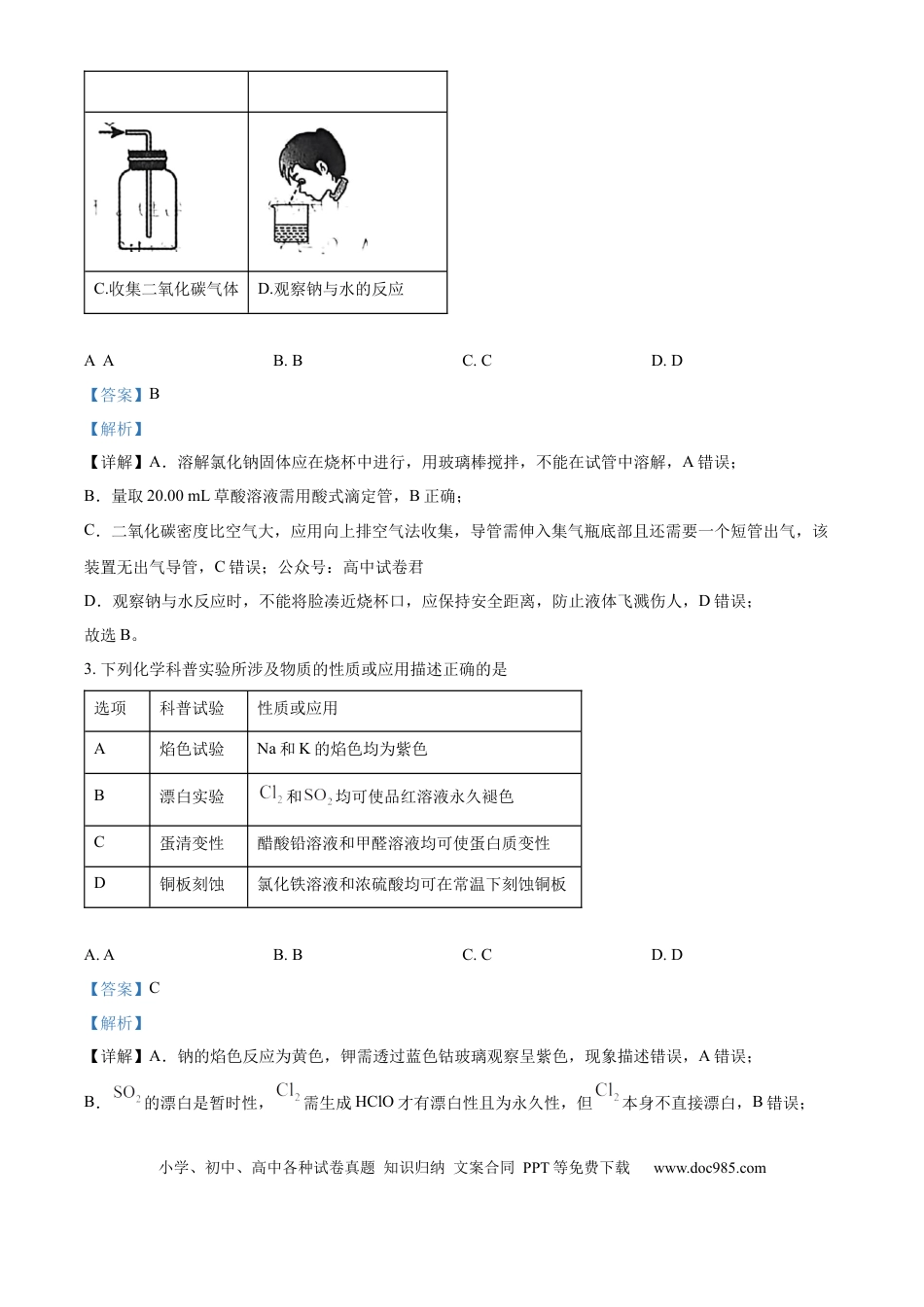 精品解析：内蒙古自治区包头市多校2025-2026学年高三上学期期中教学质量检测 化学试卷（解析版）(1).docx