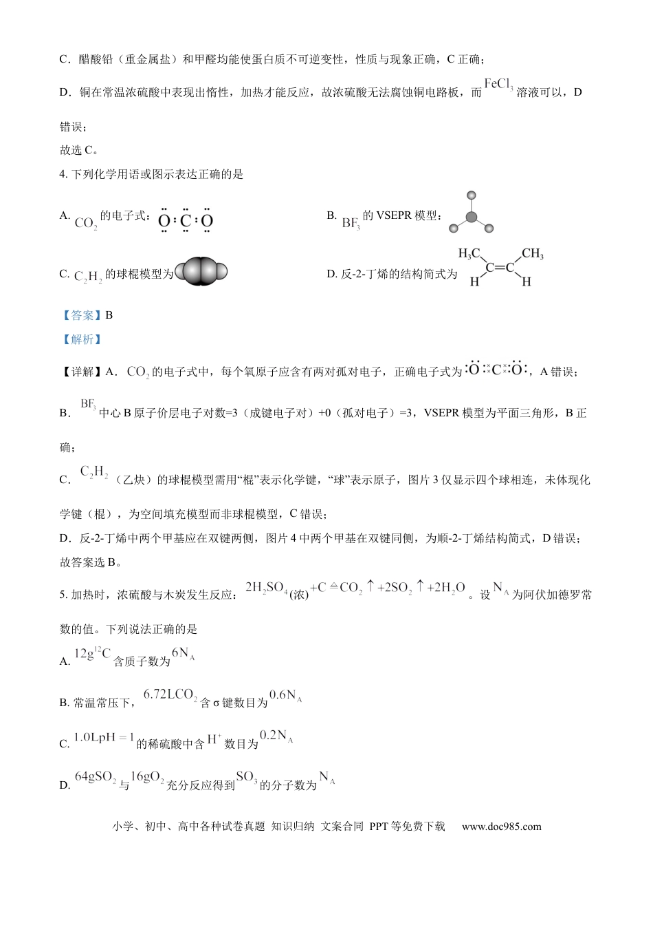 精品解析：内蒙古自治区包头市多校2025-2026学年高三上学期期中教学质量检测 化学试卷（解析版）.docx