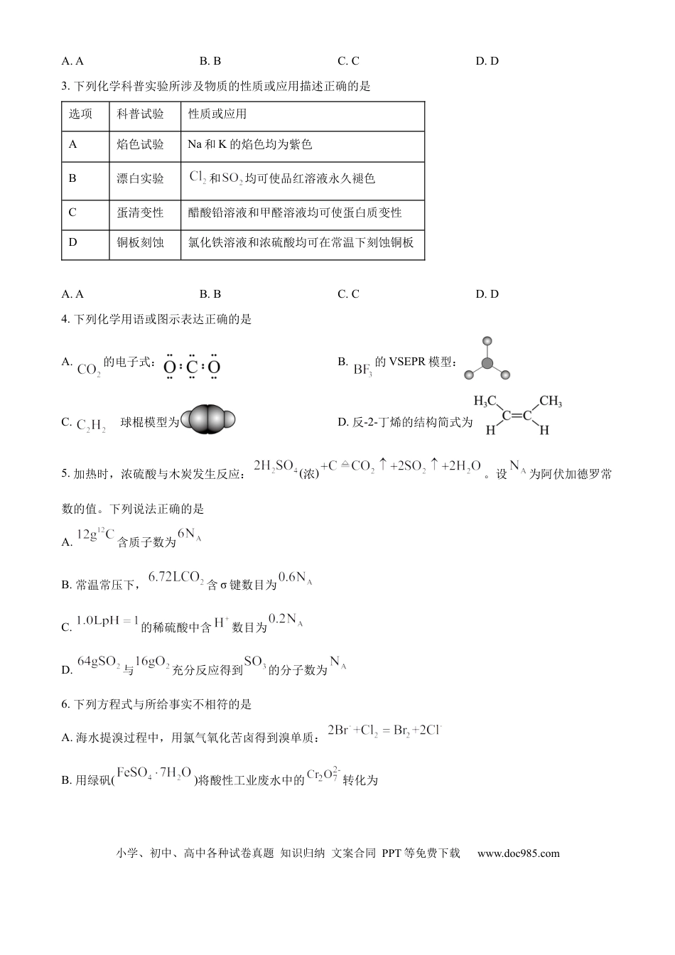 精品解析：内蒙古自治区包头市多校2025-2026学年高三上学期期中教学质量检测 化学试卷（原卷版）(1).docx