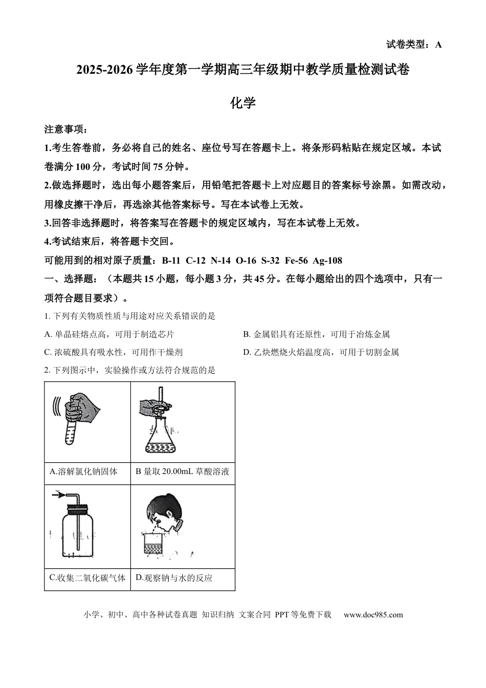 精品解析：内蒙古自治区包头市多校2025-2026学年高三上学期期中教学质量检测 化学试卷（原卷版）.docx