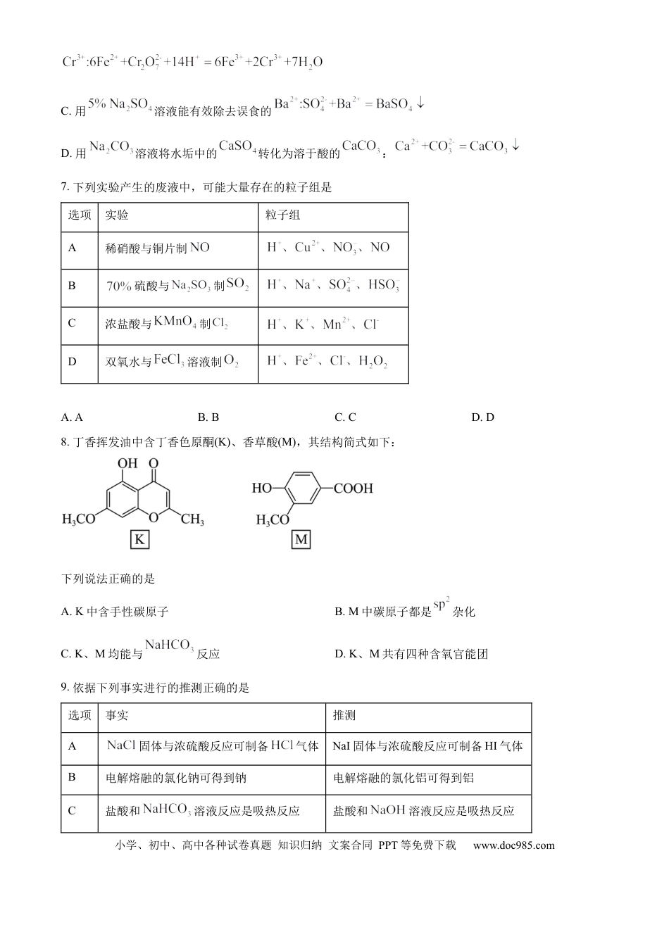 精品解析：内蒙古自治区包头市多校2025-2026学年高三上学期期中教学质量检测 化学试卷（原卷版）.docx