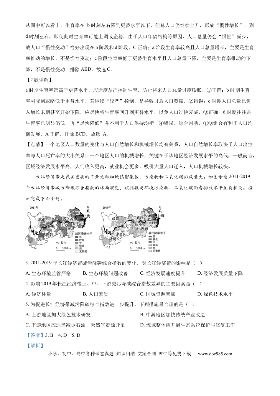 精品解析：山东省济南市2025-2026学年高三上学期开学地理试题（解析版）(1).docx