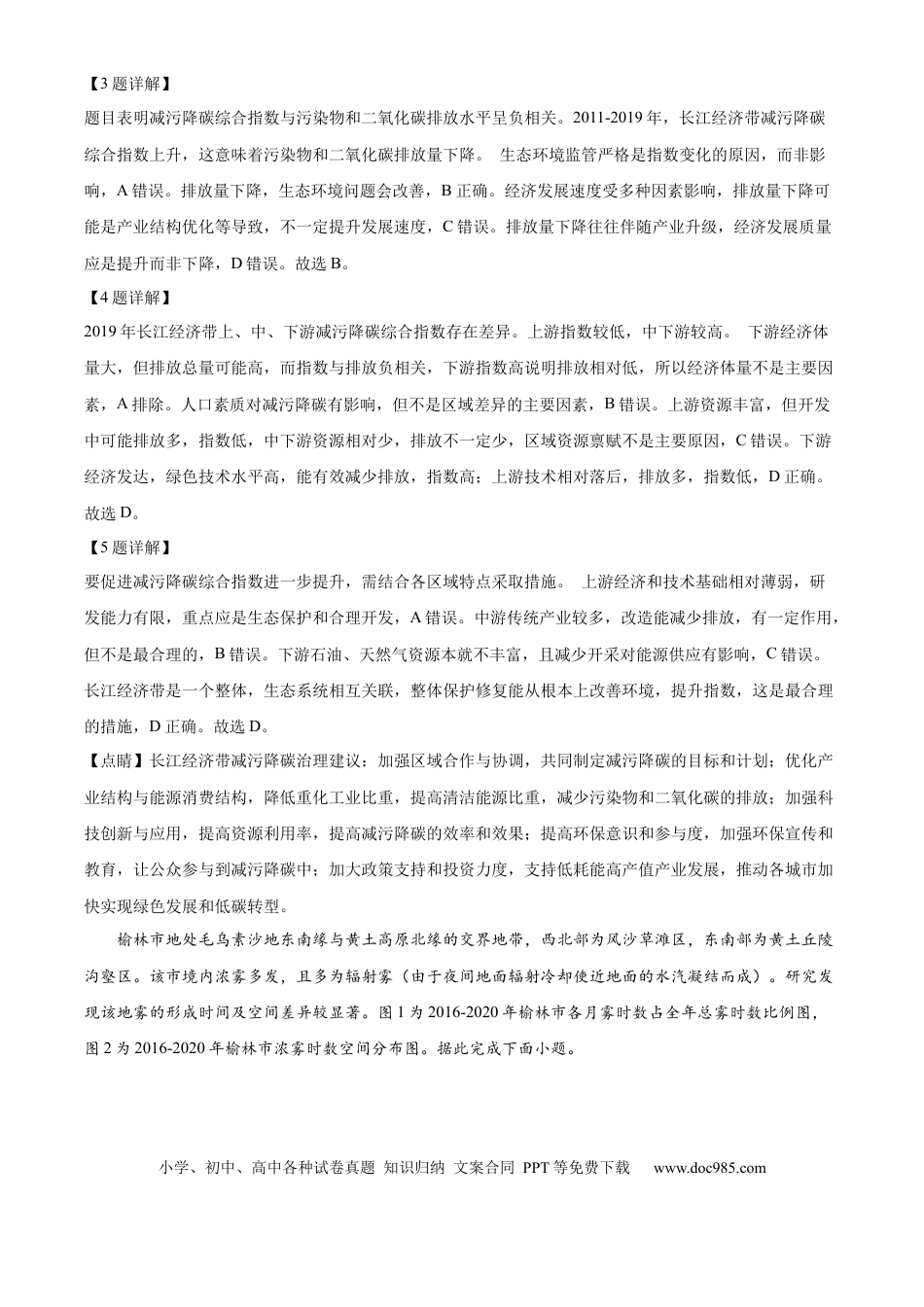 精品解析：山东省济南市2025-2026学年高三上学期开学地理试题（解析版）(1).docx