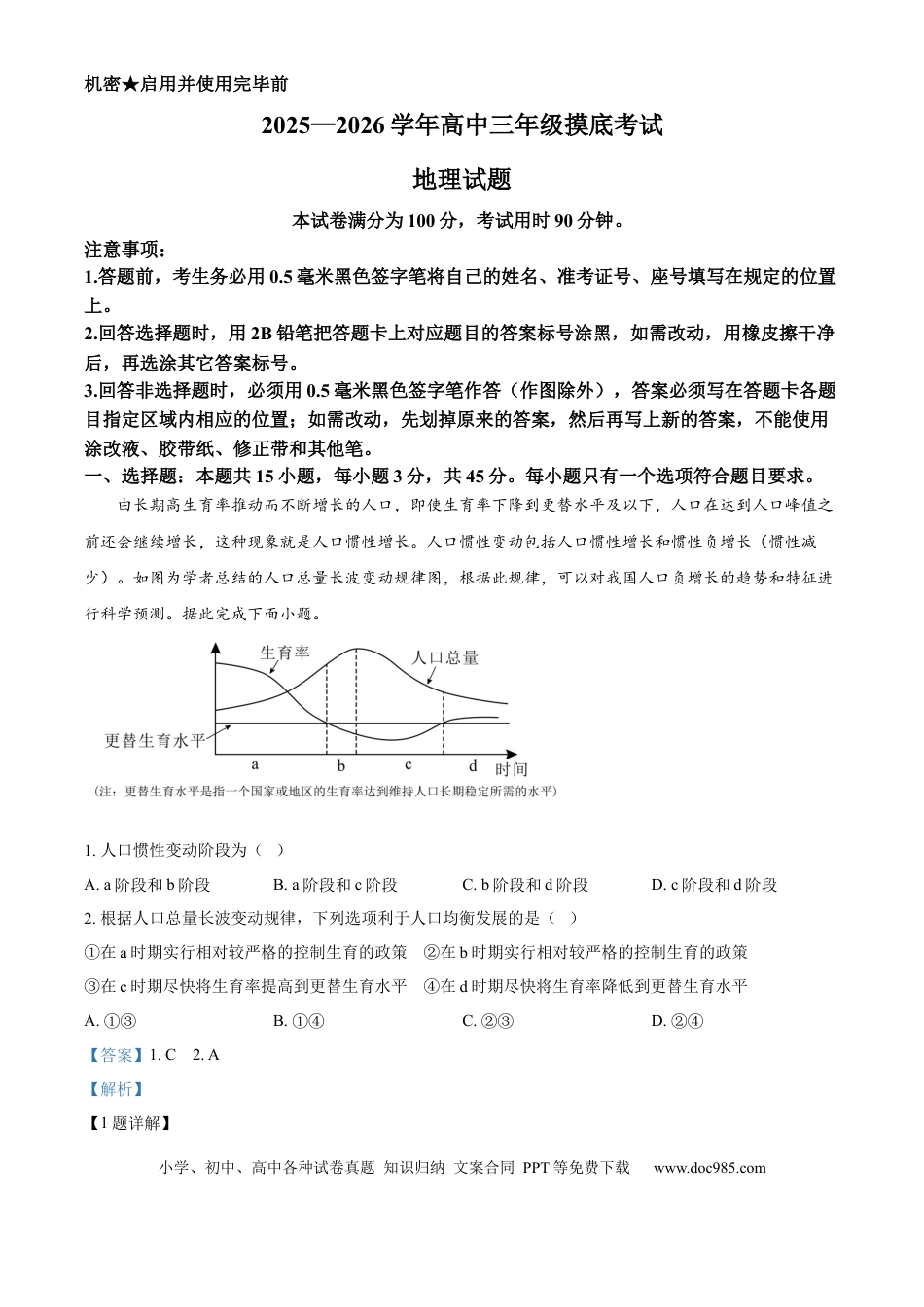 精品解析：山东省济南市2025-2026学年高三上学期开学地理试题（解析版）.docx