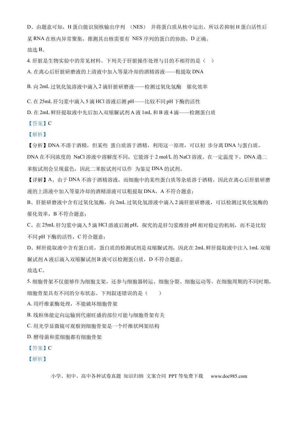 精品解析：山东省实验中学2025—2026学年高三上学期第一次诊断性考试生物试题（解析版）(1).docx