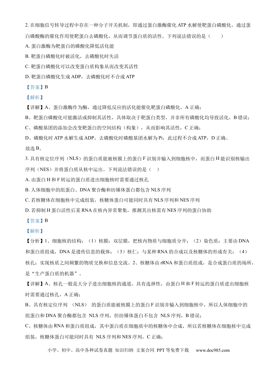 精品解析：山东省实验中学2025—2026学年高三上学期第一次诊断性考试生物试题（解析版）.docx