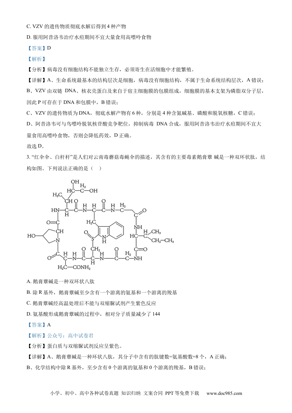 精品解析：山东省潍坊市2023-2024学年高二下学期期末考试生物试卷（解析版）(1).docx