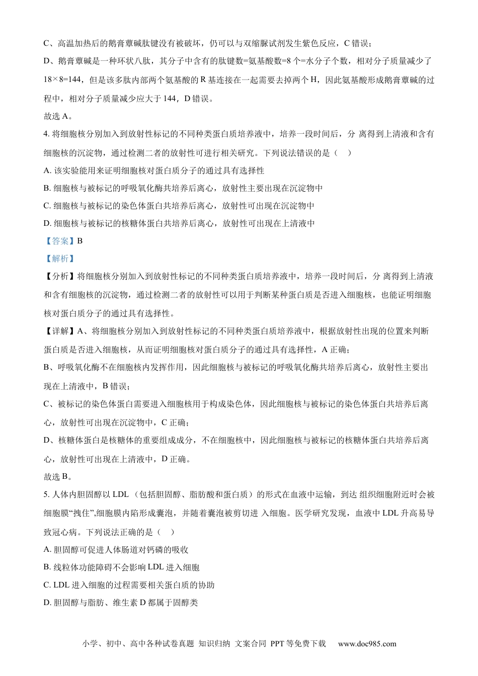 精品解析：山东省潍坊市2023-2024学年高二下学期期末考试生物试卷（解析版）.docx