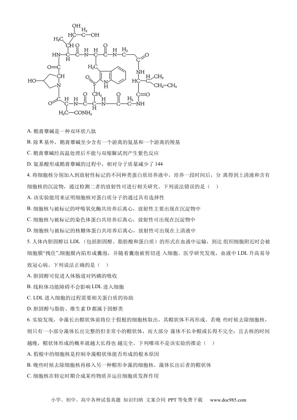 精品解析：山东省潍坊市2023-2024学年高二下学期期末考试生物试卷（原卷版）(1).docx