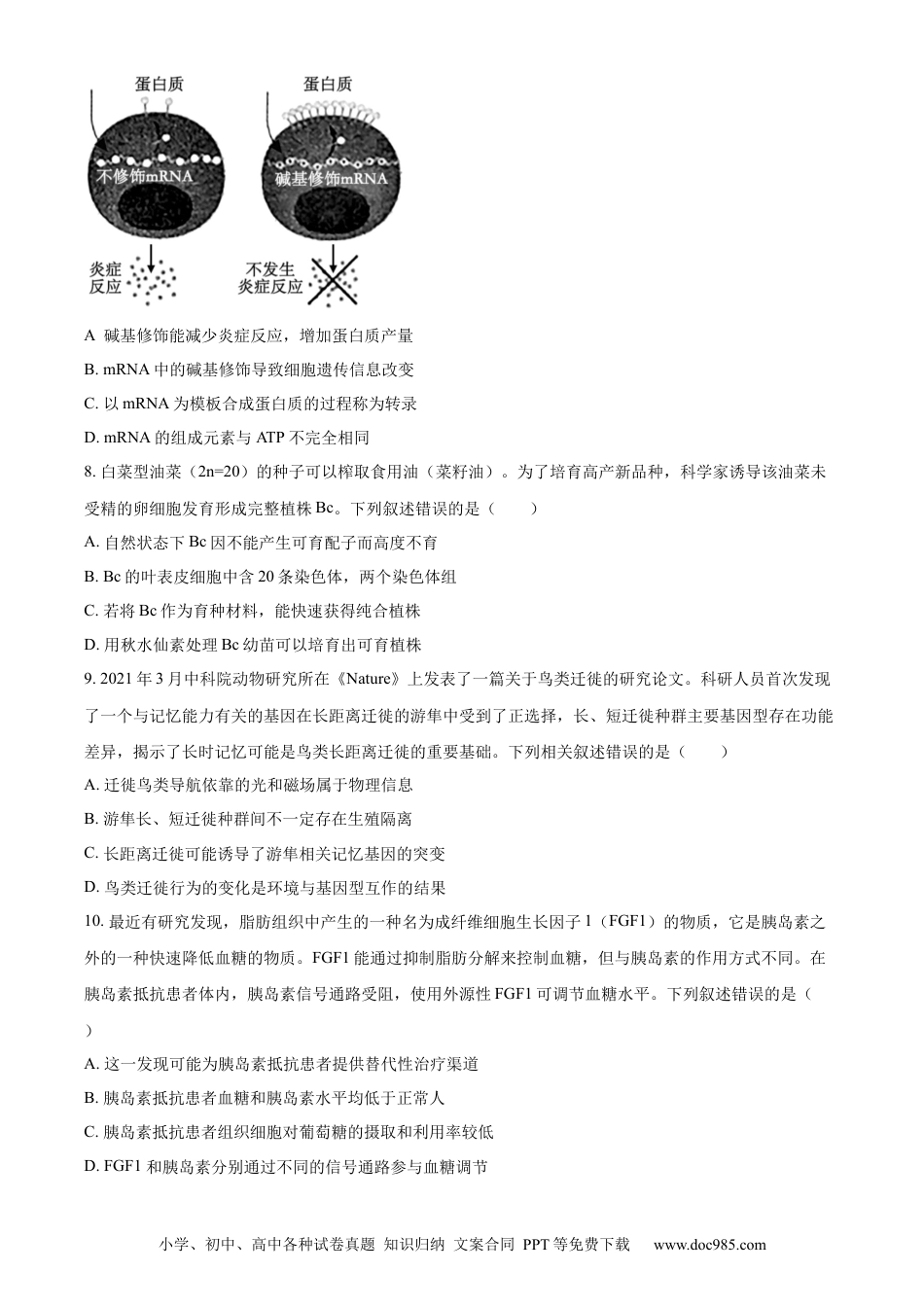 精品解析：山西省大同市2023-2024学年高二下学期期末考试生物试题（原卷版）(1).docx