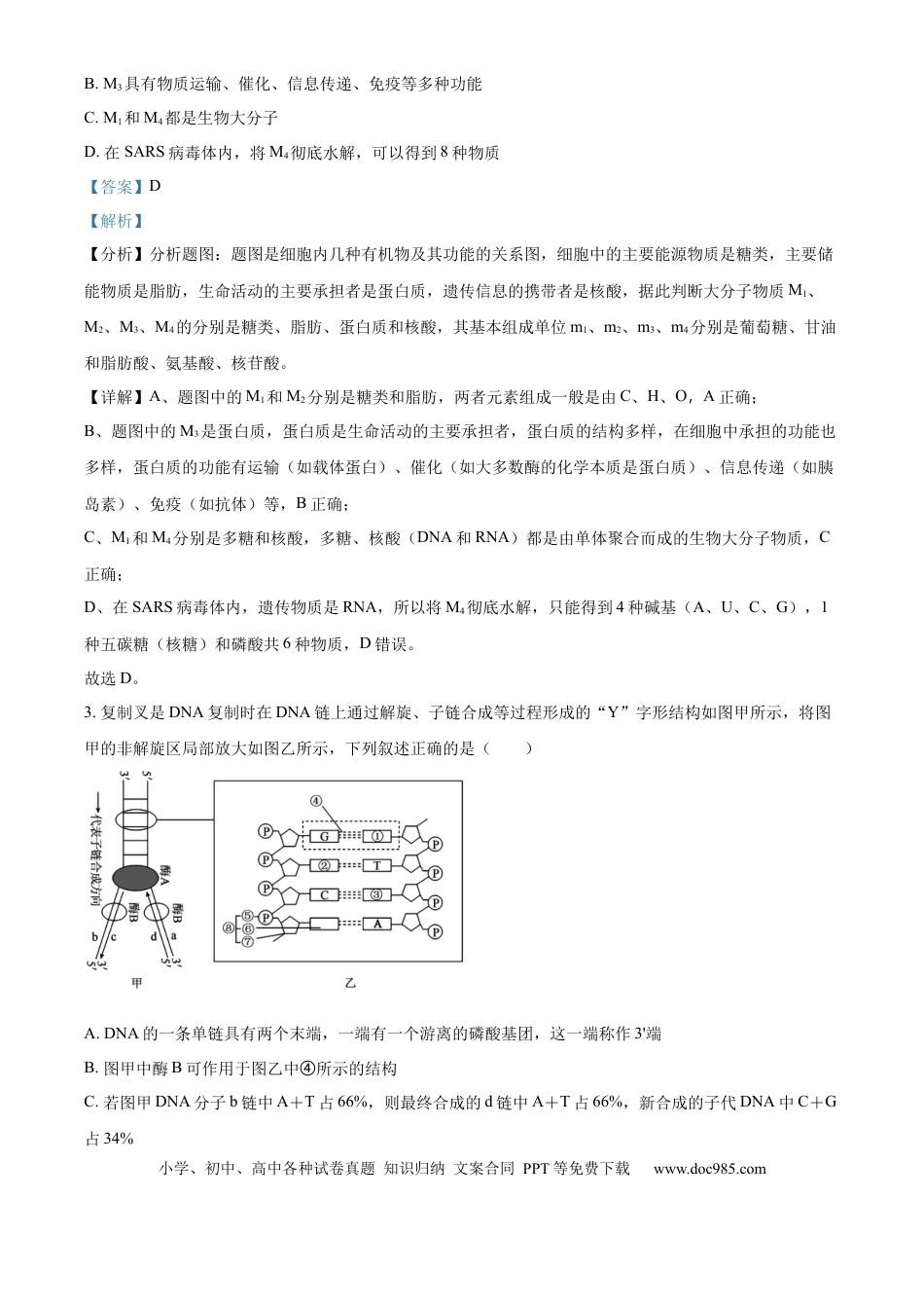精品解析：山西省山西大学附属中学校2025-2026学年高三上学期8月月考生物试题（解析版）(1).docx