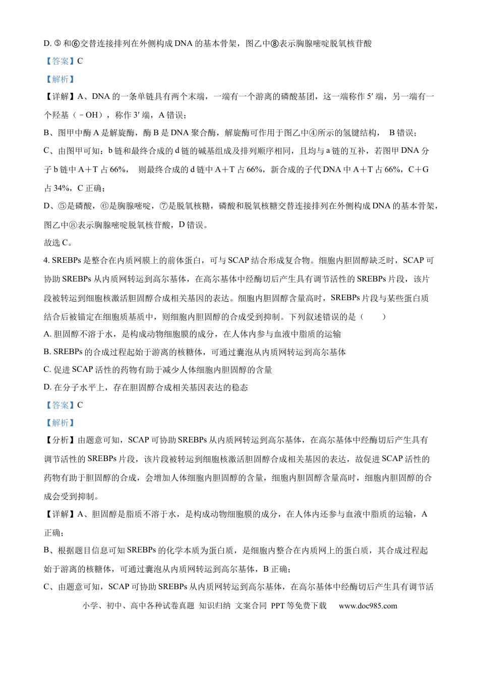 精品解析：山西省山西大学附属中学校2025-2026学年高三上学期8月月考生物试题（解析版）(1).docx