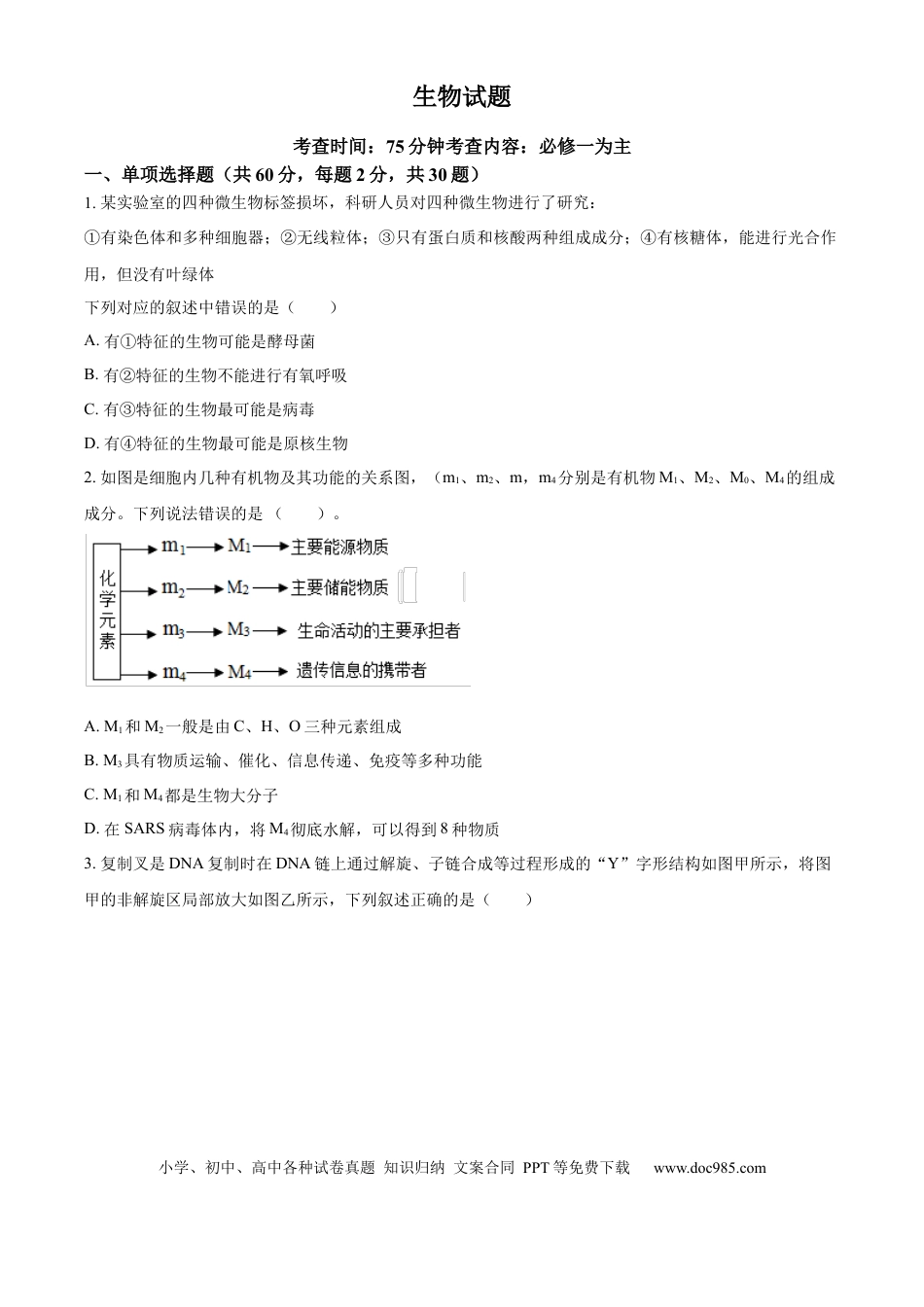 精品解析：山西省山西大学附属中学校2025-2026学年高三上学期8月月考生物试题（原卷版）.docx