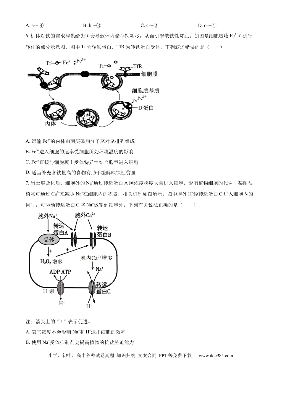 精品解析：山西省山西大学附属中学校2025-2026学年高三上学期8月月考生物试题（原卷版）.docx