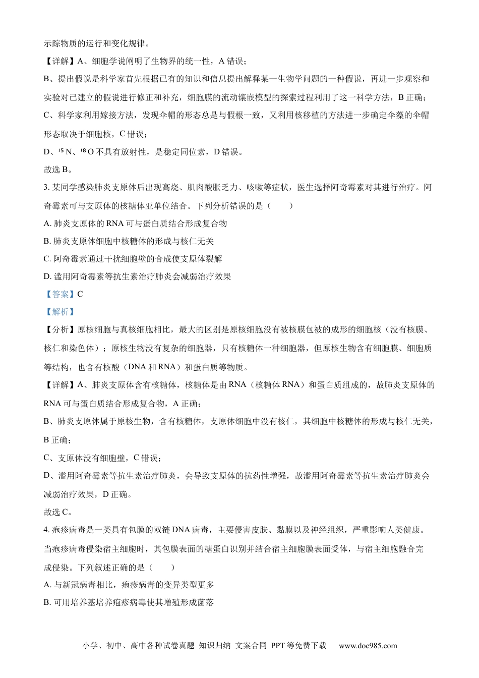 精品解析：山西省太原市2023-2024学年高二下学期7月期末生物试题（解析版）(2).docx