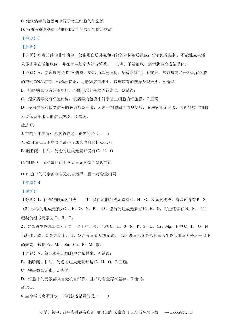 精品解析：山西省太原市2023-2024学年高二下学期7月期末生物试题（解析版）.docx