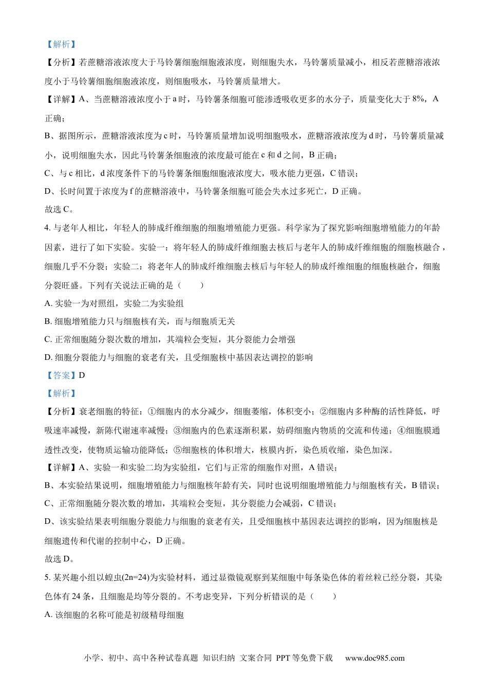 精品解析：陕西省汉中市2023-2024学年高二下学期期末考试生物试题（解析版）(1).docx