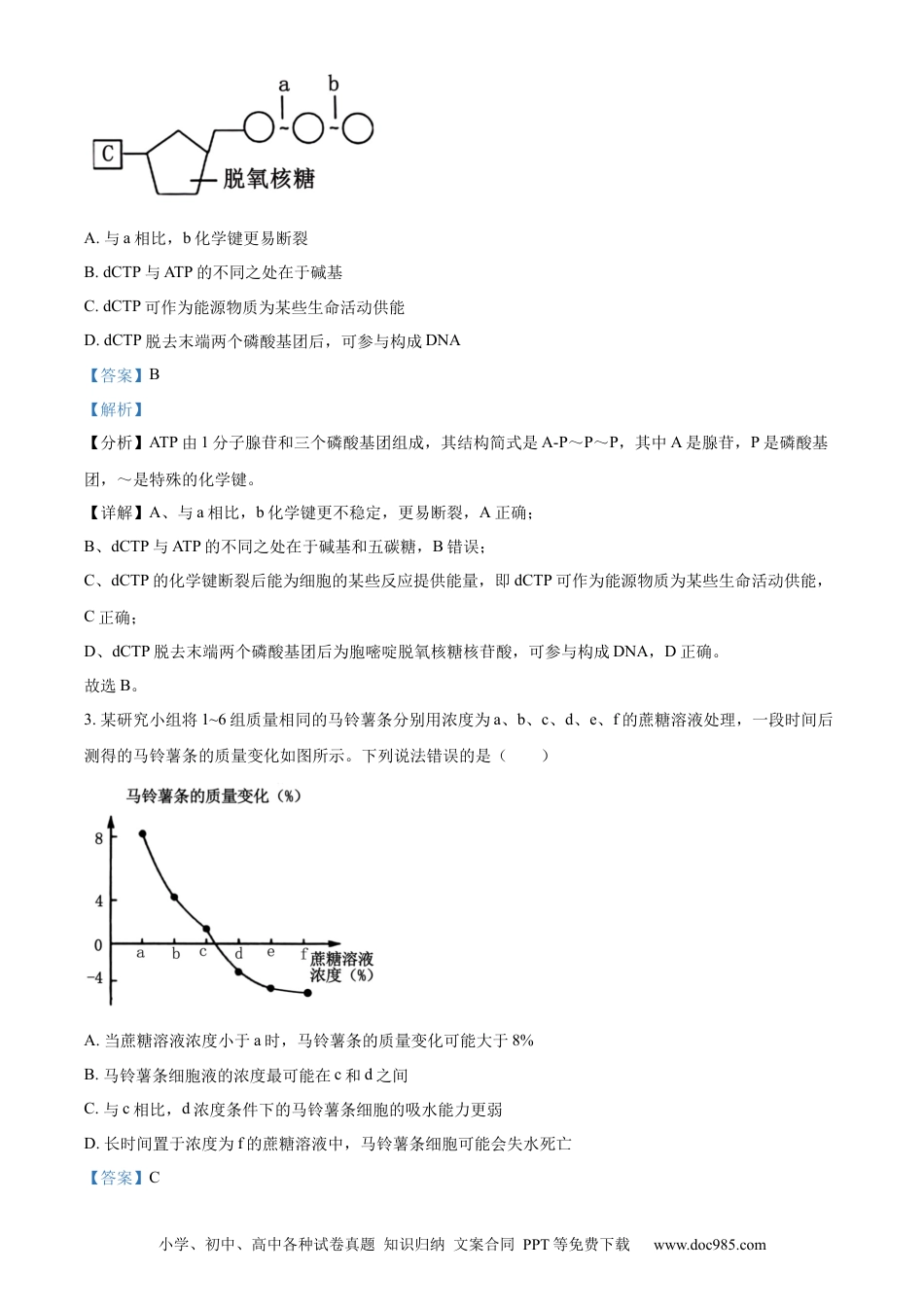 精品解析：陕西省汉中市2023-2024学年高二下学期期末考试生物试题（解析版）.docx