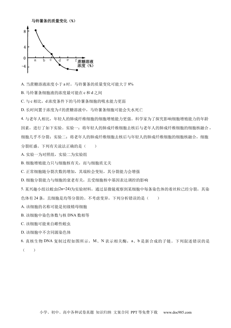 精品解析：陕西省汉中市2023-2024学年高二下学期期末考试生物试题（原卷版）(1).docx