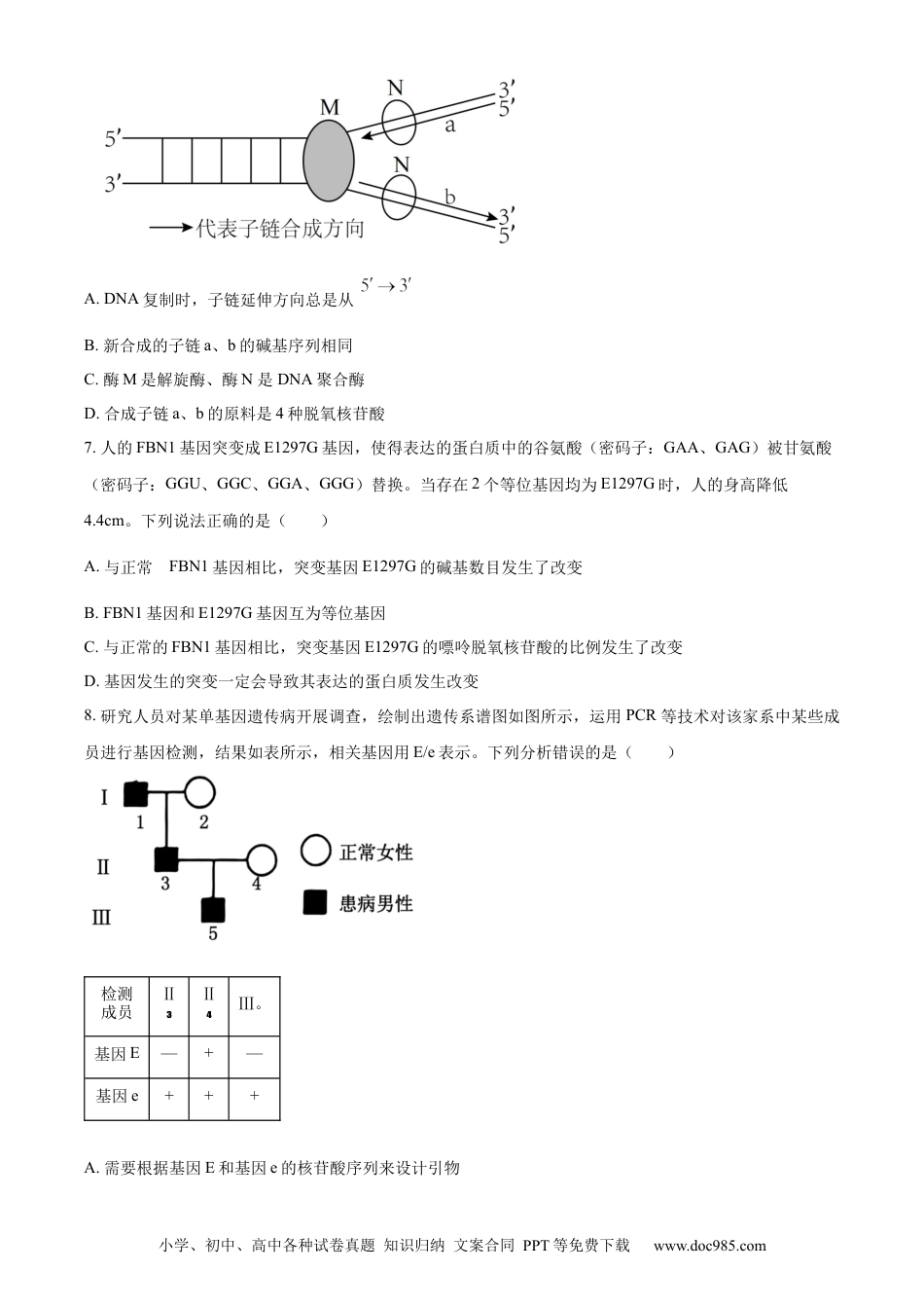 精品解析：陕西省汉中市2023-2024学年高二下学期期末考试生物试题（原卷版）(1).docx
