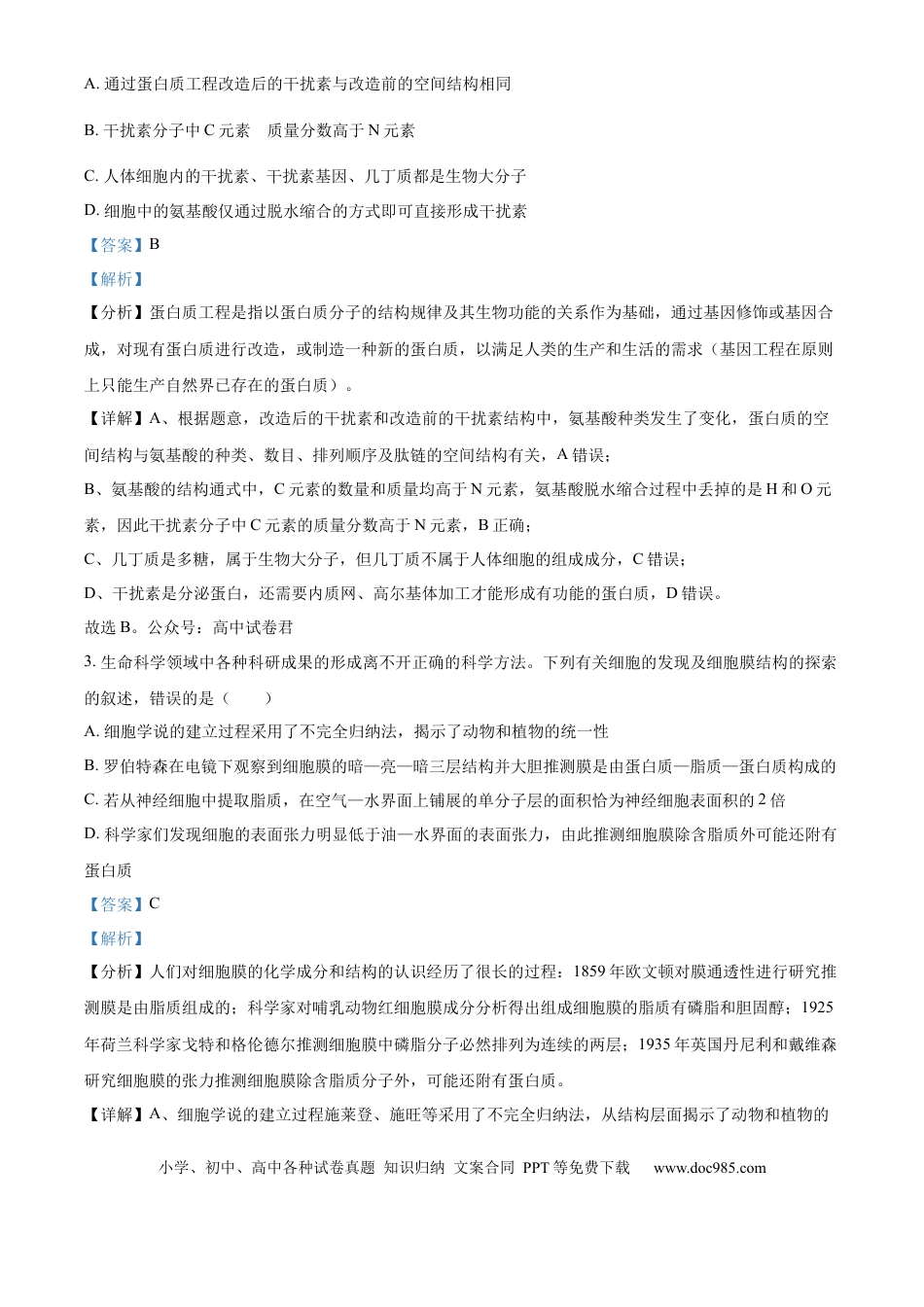 精品解析：四川省成都市蓉城名校2024-2025学年高三上学期入学考试生物试题（解析版）(1).docx