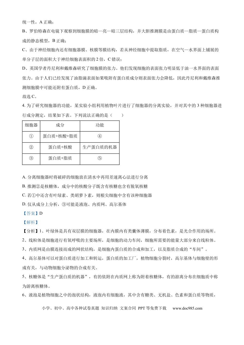 精品解析：四川省成都市蓉城名校2024-2025学年高三上学期入学考试生物试题（解析版）(1).docx