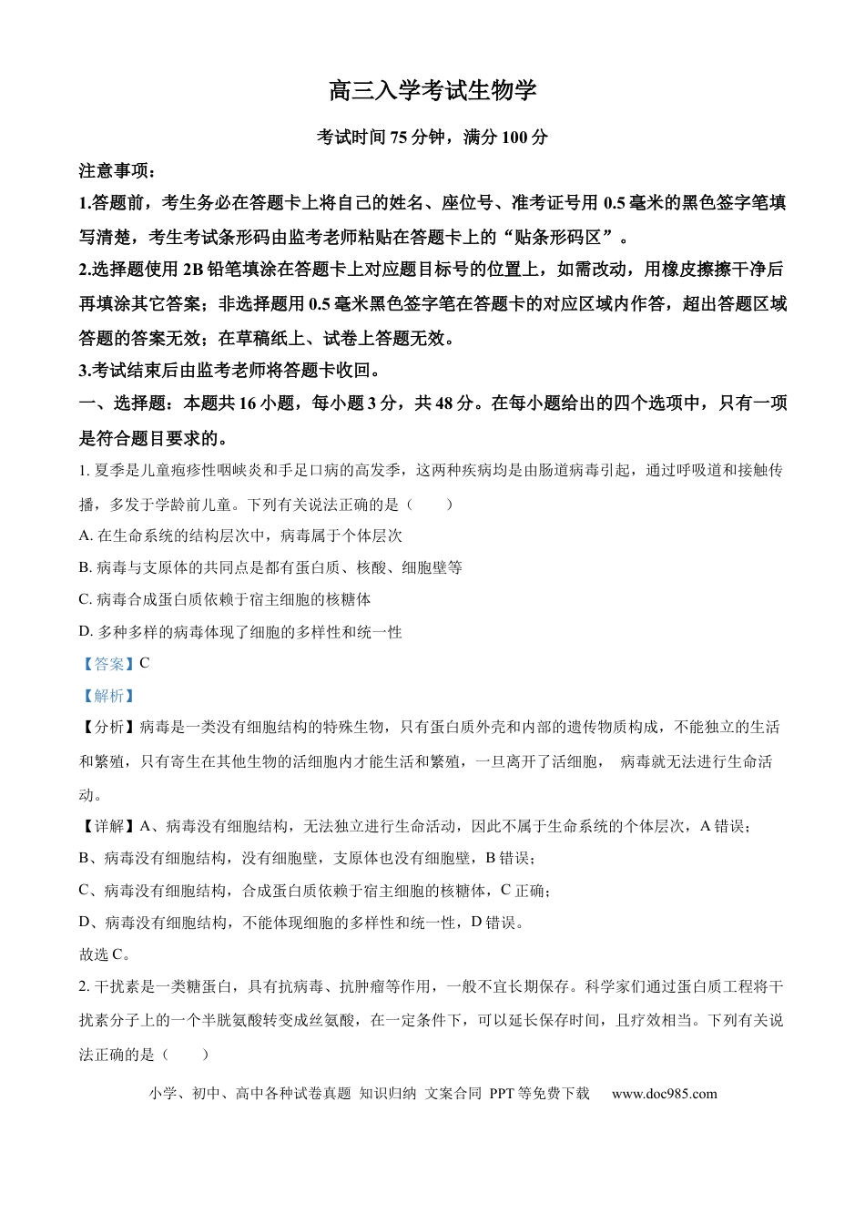 精品解析：四川省成都市蓉城名校2024-2025学年高三上学期入学考试生物试题（解析版）.docx