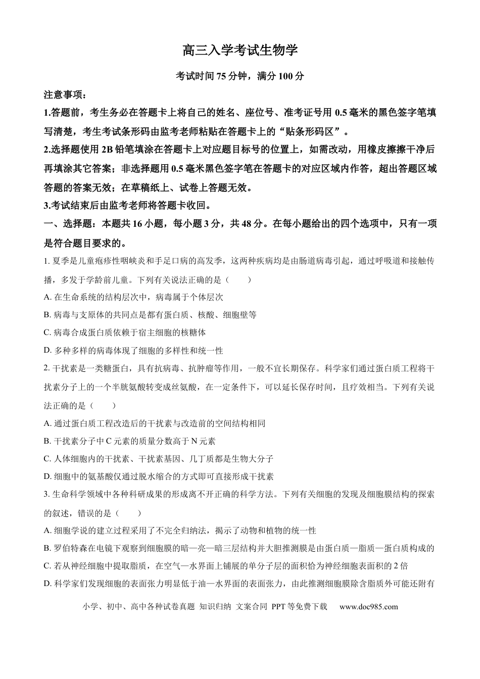 精品解析：四川省成都市蓉城名校2024-2025学年高三上学期入学考试生物试题（原卷版）(1).docx