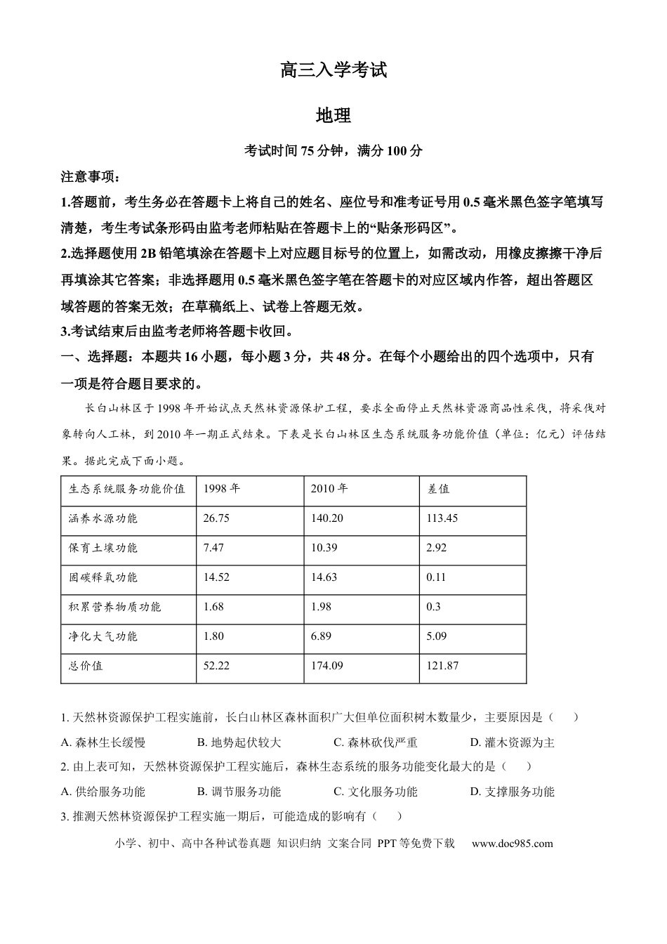 精品解析：四川省成都市蓉城名校2024-2025学年高三上学期入学联考地理试题（解析版）.docx