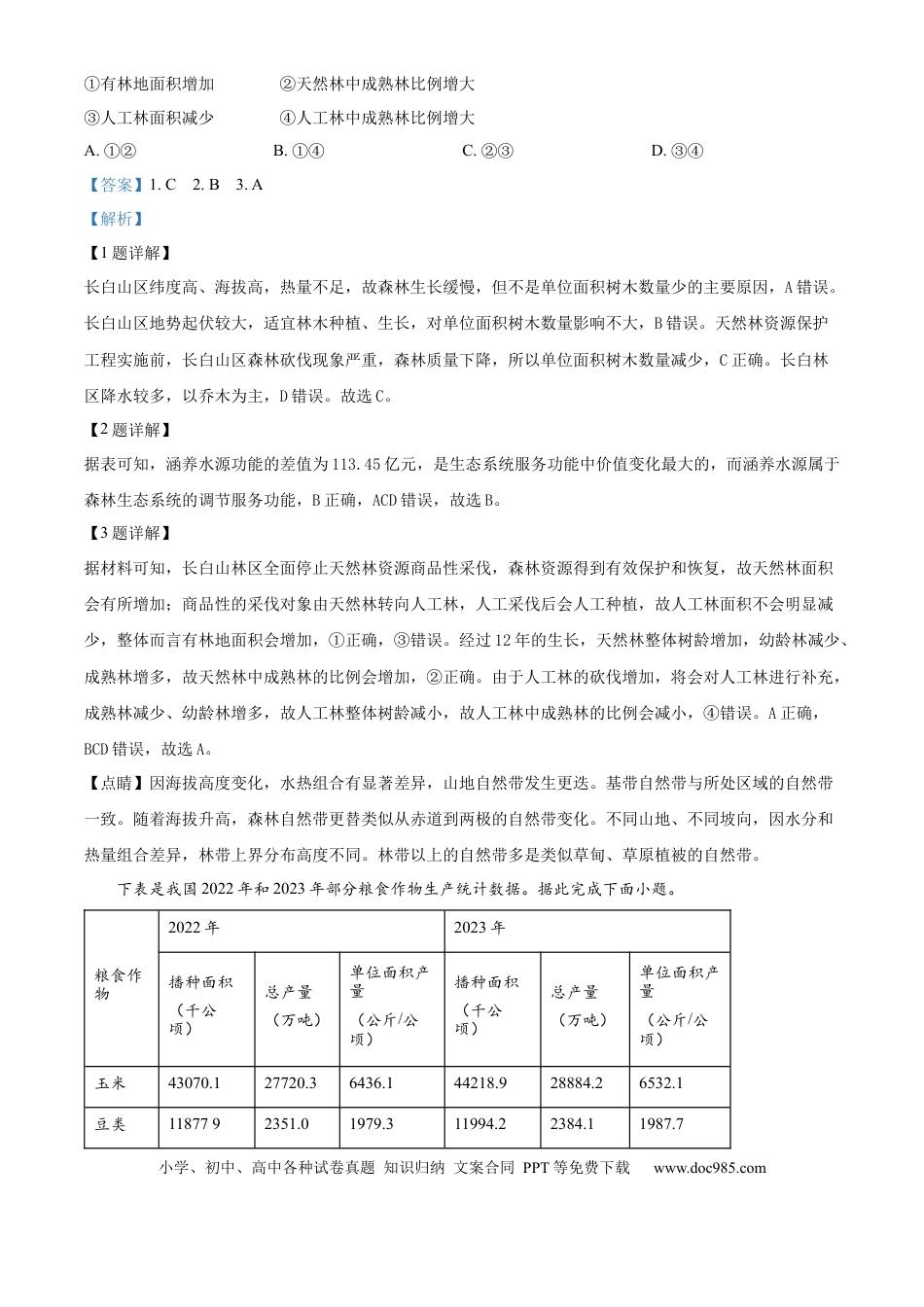 精品解析：四川省成都市蓉城名校2024-2025学年高三上学期入学联考地理试题（解析版）.docx