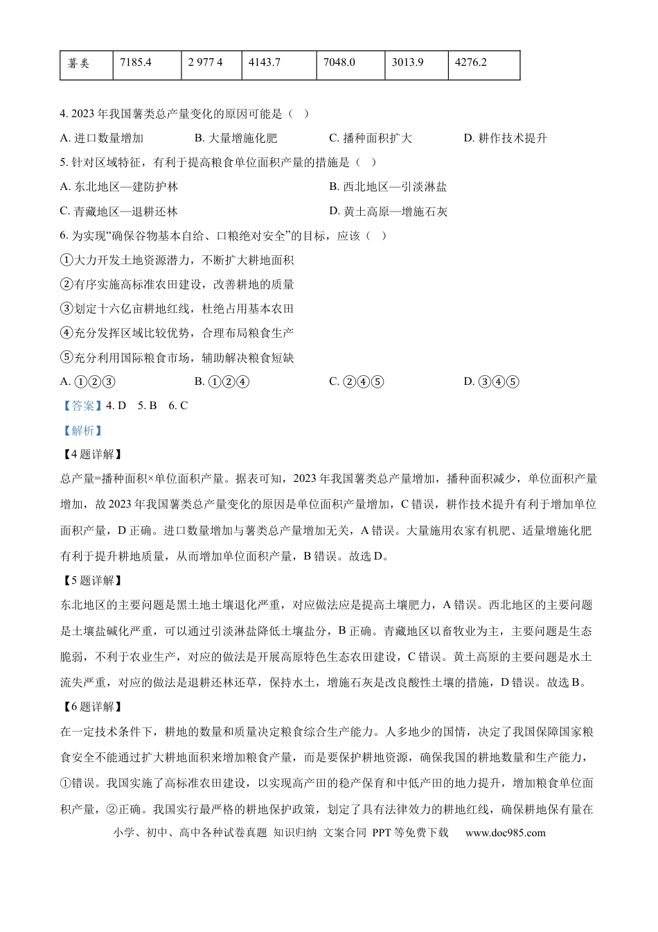 精品解析：四川省成都市蓉城名校2024-2025学年高三上学期入学联考地理试题（解析版）.docx