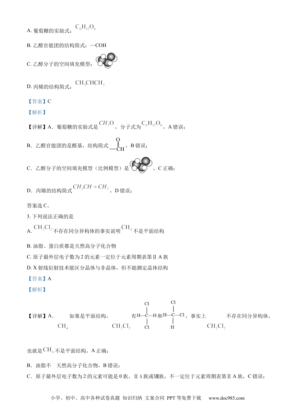 精品解析：四川省内江市2025届高三上学期入学零模考试化学试卷（解析版）(1).docx