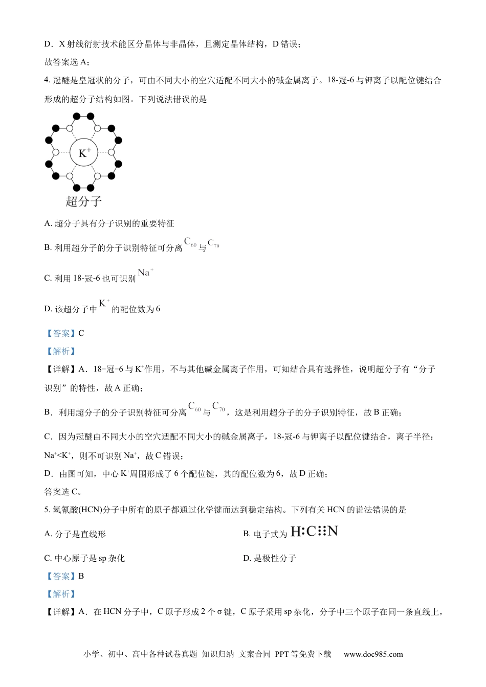 精品解析：四川省内江市2025届高三上学期入学零模考试化学试卷（解析版）(1).docx