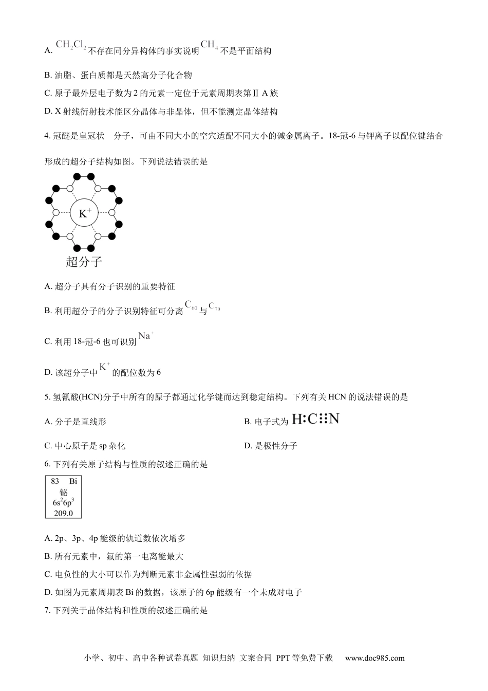 精品解析：四川省内江市2025届高三上学期入学零模考试化学试卷（原卷版）(1).docx