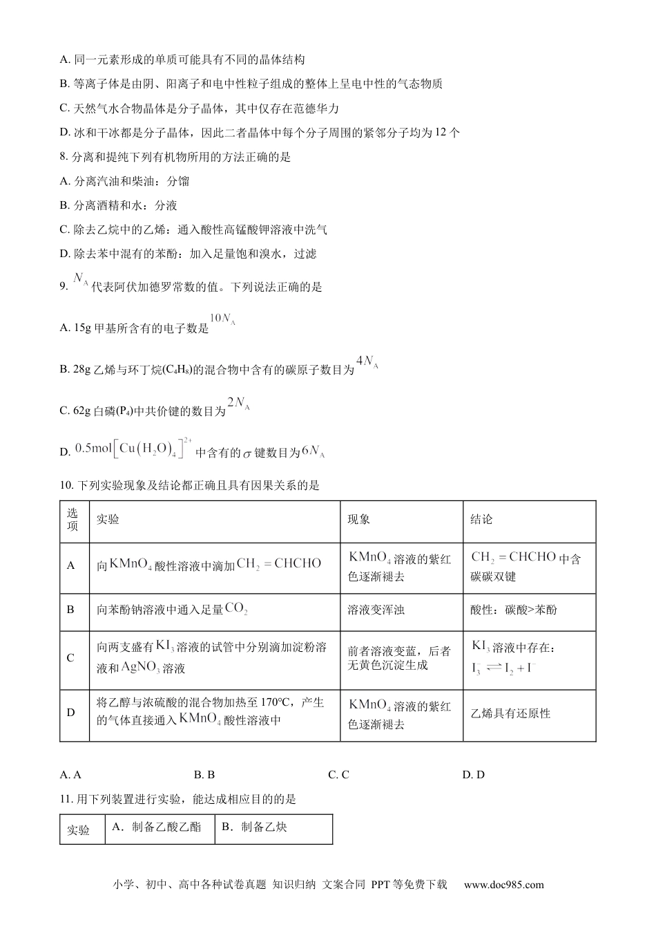 精品解析：四川省内江市2025届高三上学期入学零模考试化学试卷（原卷版）.docx