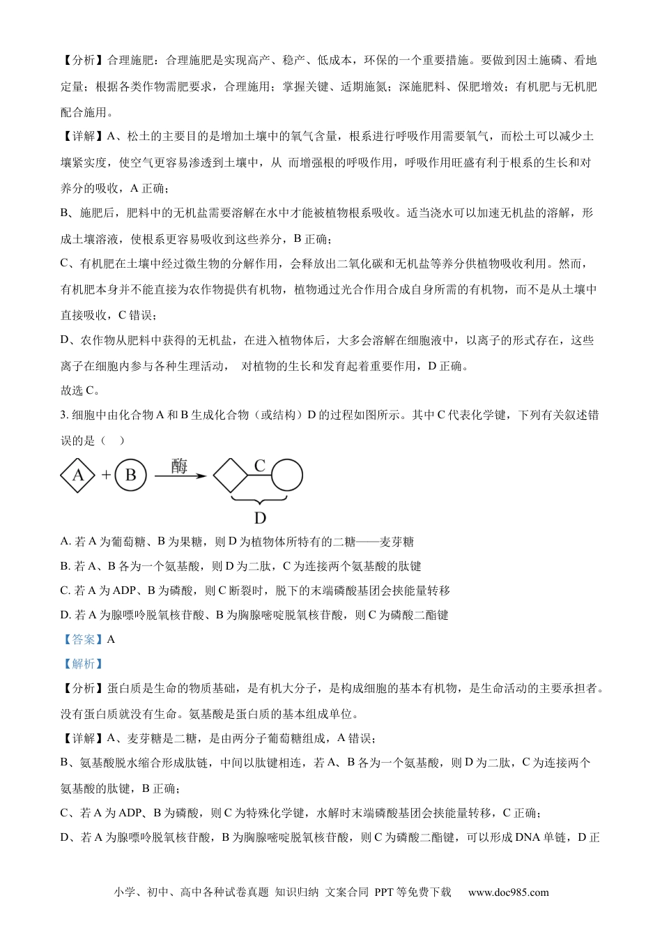 精品解析：四川省内江市2025届高三上学期入学零模考试生物试卷（解析版）(1).docx