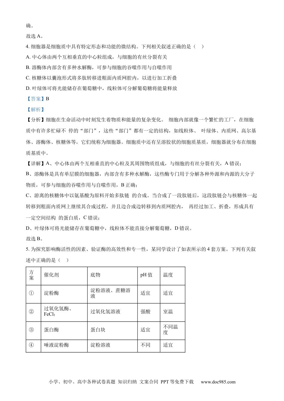 精品解析：四川省内江市2025届高三上学期入学零模考试生物试卷（解析版）.docx