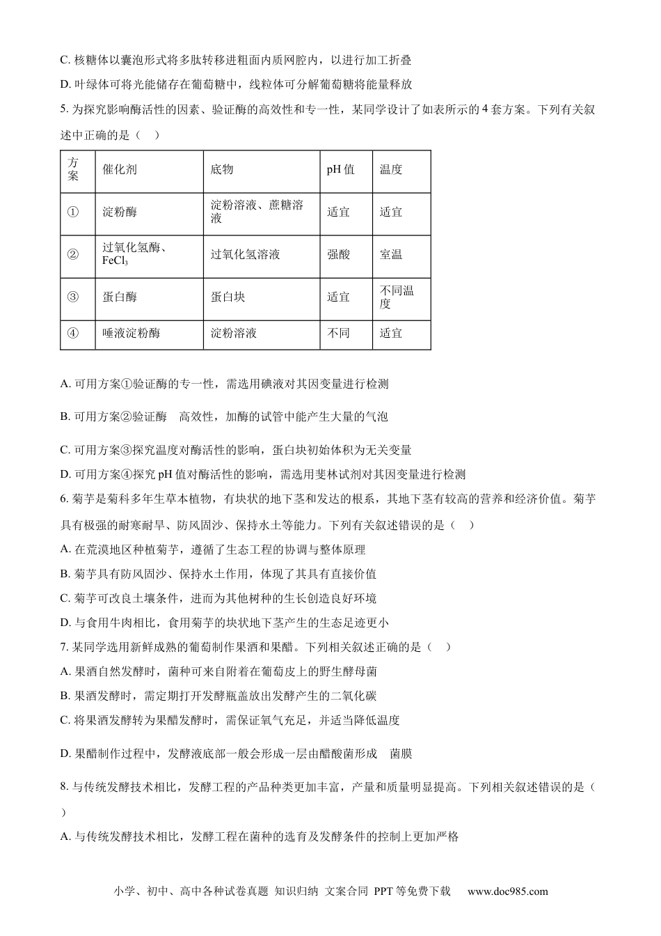精品解析：四川省内江市2025届高三上学期入学零模考试生物试卷（原卷版）.docx