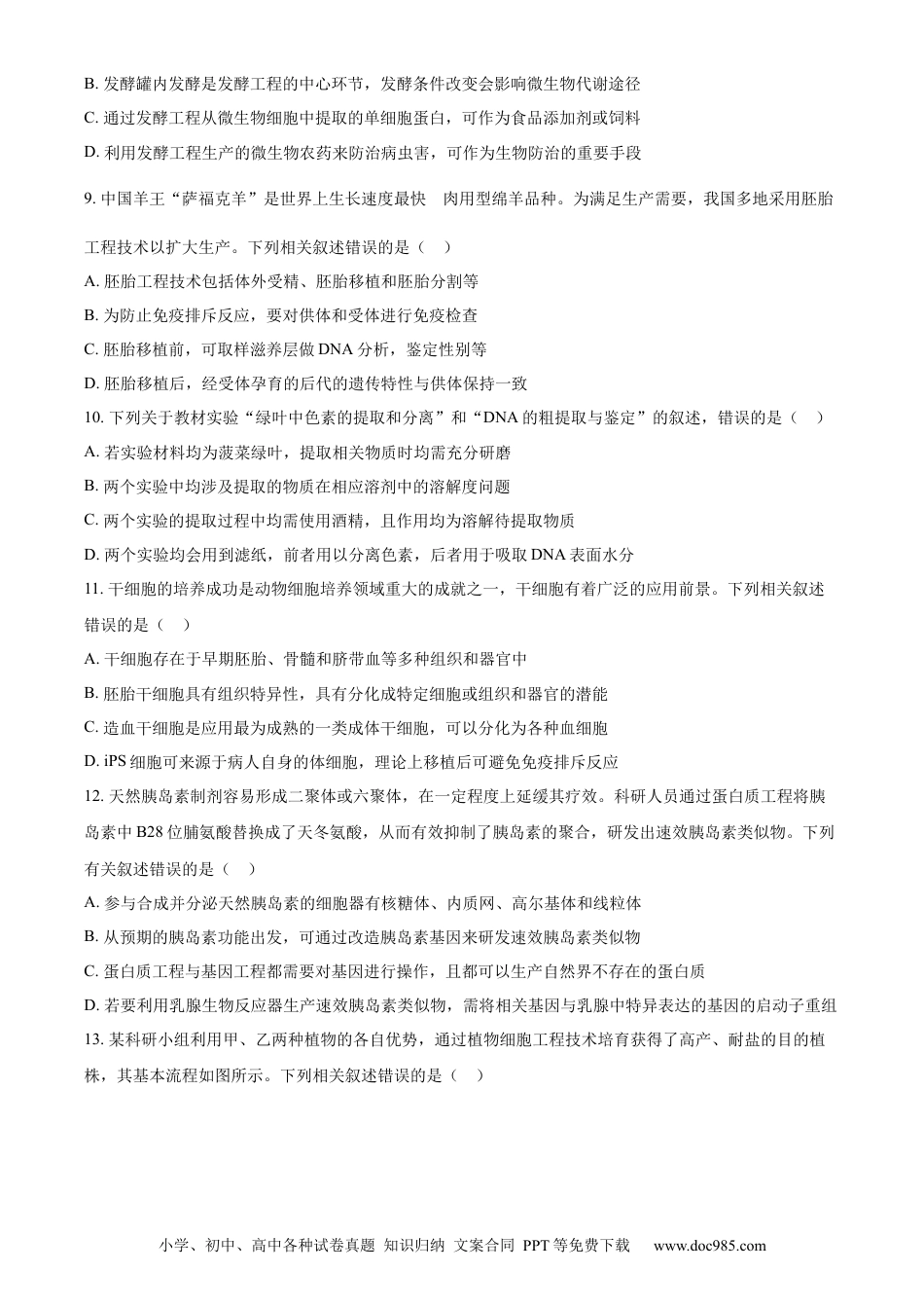 精品解析：四川省内江市2025届高三上学期入学零模考试生物试卷（原卷版）.docx