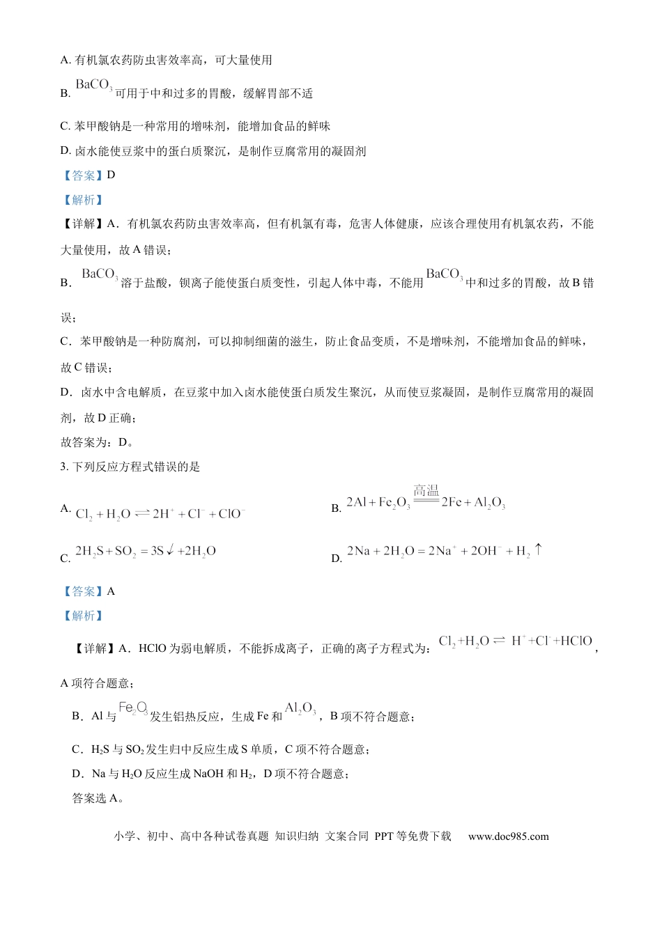 精品解析：云南省2025年普通高校招生适应性测式化学试题（解析版）(1).docx
