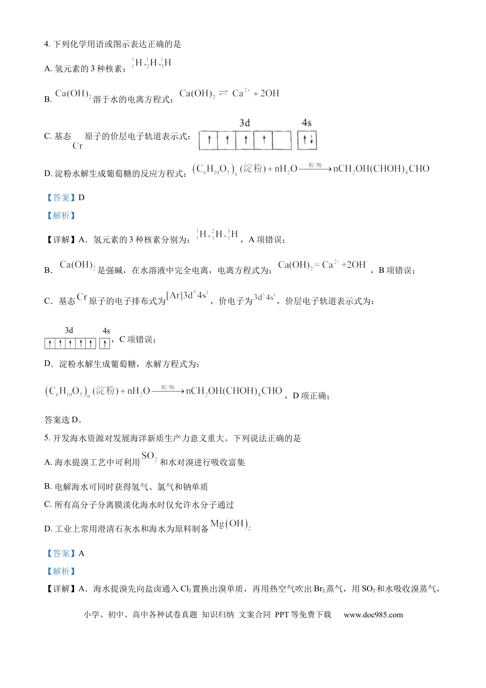 精品解析：云南省2025年普通高校招生适应性测式化学试题（解析版）(1).docx