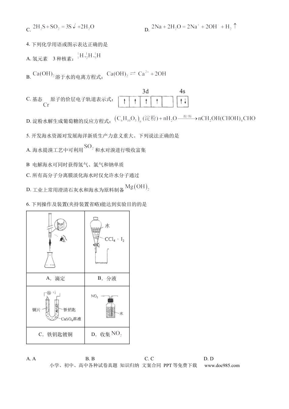 精品解析：云南省2025年普通高校招生适应性测式化学试题（原卷版）(1).docx