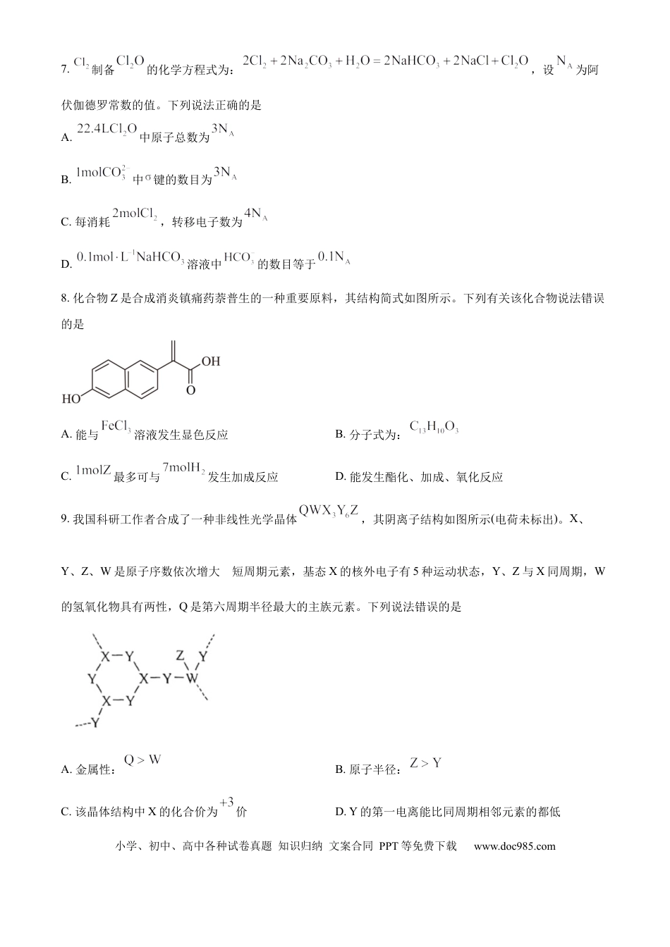 精品解析：云南省2025年普通高校招生适应性测式化学试题（原卷版）(1).docx